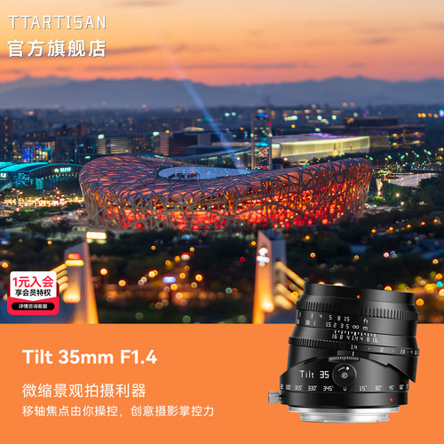 铭匠APS-C35mmF1.4移轴镜头