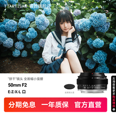 铭匠光学50mm F2全画幅定焦镜头适用索尼E口尼康Z佳能松下M43富士
