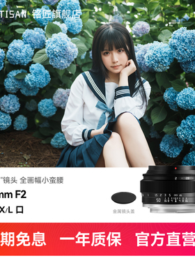 铭匠光学50mm F2全画幅定焦镜头适用索尼E口尼康Z佳能松下M43富士