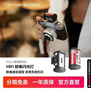 铭匠机顶闪光灯迷你复古便携无线引闪器适用索尼富士松下佳能尼康