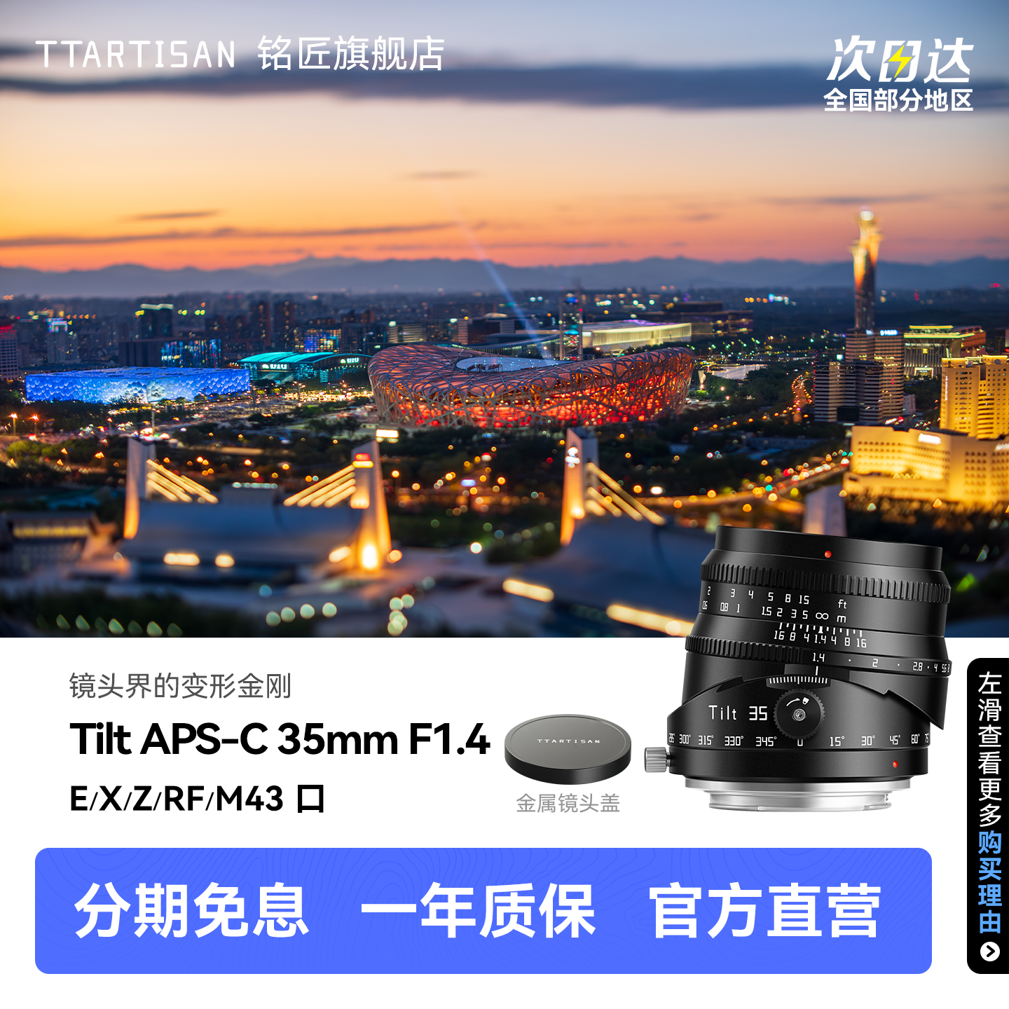 铭匠APS-C35mmF1.4移轴镜头