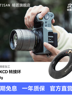 铭匠徕卡M-XCD 转接环适用M口镜头转哈苏X1D II哈苏907X