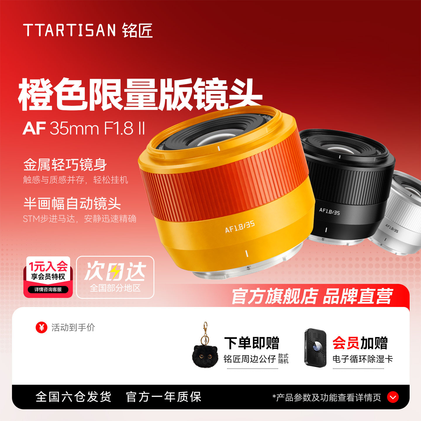 【会员】铭匠AF 35mm F1.8二代橙色麦铛铛自动镜头人像定