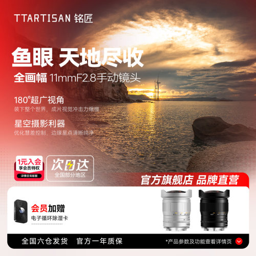 铭匠鱼眼镜头酷炫好玩星空利器