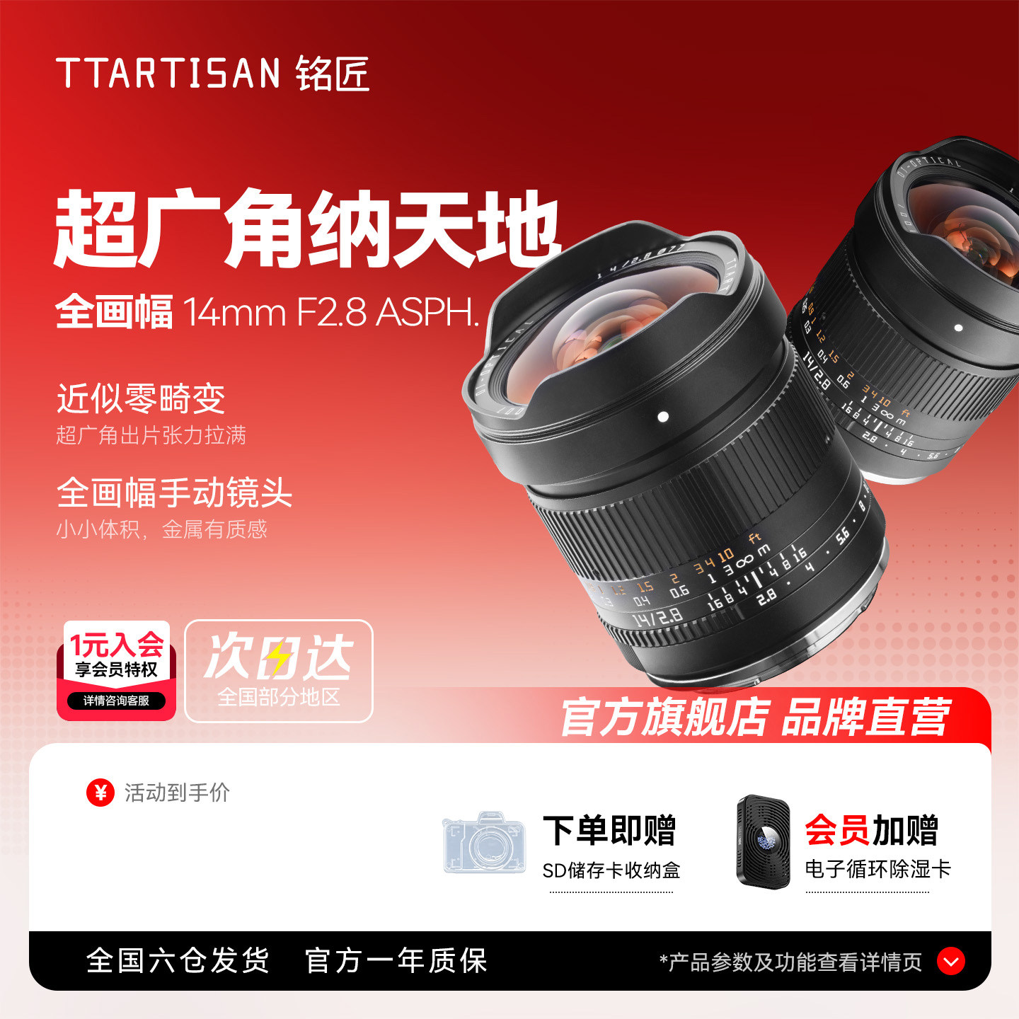 【会员礼遇】铭匠14mm F2.8全画幅超广角镜头星空风光适用于EZRFL