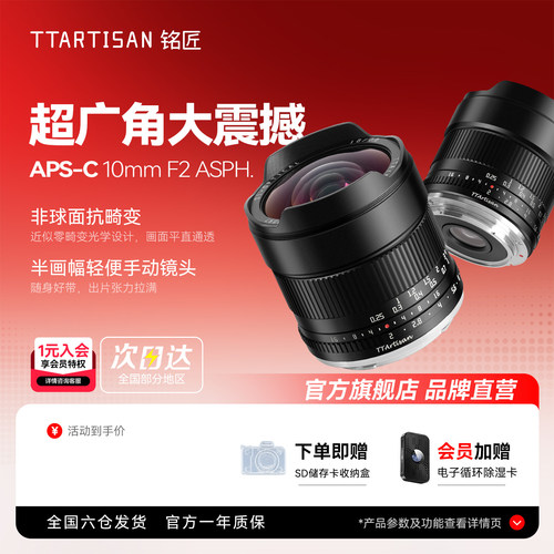 铭匠10mm F2星空风光超广角镜头适用M43佳能R富士X尼康Z索尼E卡口