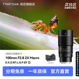 铭匠100mm F2.8全画幅百微微距镜头适用索尼E富士尼康Z佳能R松下L