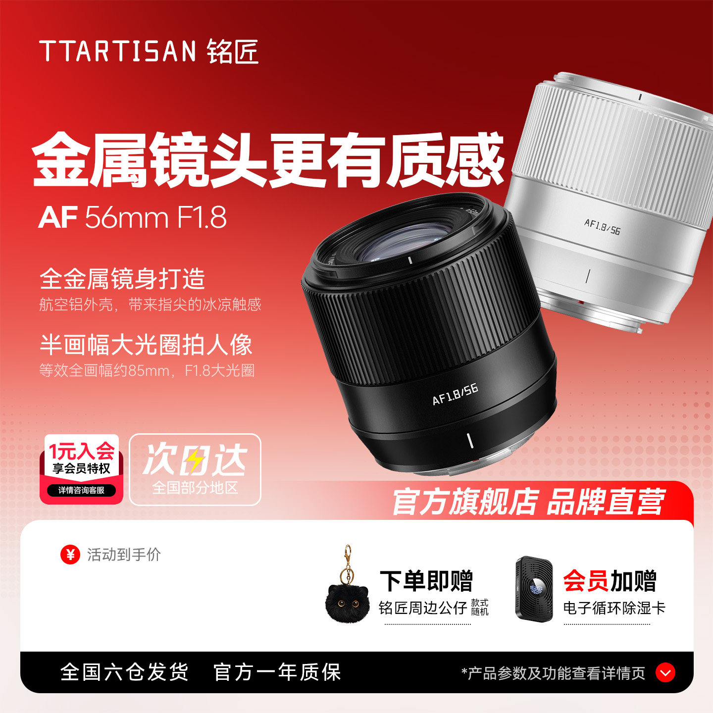 【会员礼遇】铭匠AF 56mm F1.8自动人像定焦镜头富士XM