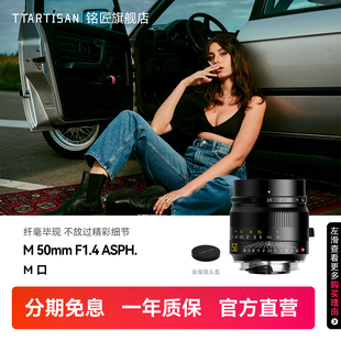 铭匠光学50mm ASPH大光圈人像定焦镜头适用于福伦达徕卡M口 f1.4
