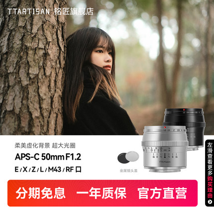 铭匠光学50mm f1.2人像镜头适用索尼E口尼康Z松下m43佳能富士XM5