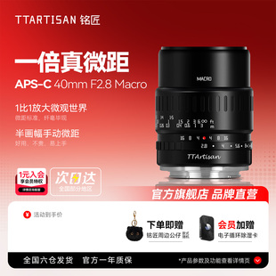 铭匠光学40mm f2.8微距镜头适用索尼E卡口尼康ZFC佳能松下M43富士