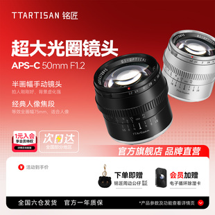 铭匠光学50mm f1.2人像镜头适用索尼E口尼康Z松下m43佳能富士XM5