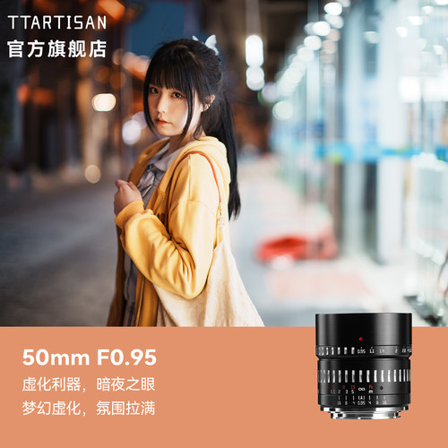铭匠50mmf0.95定焦镜头大光圈
