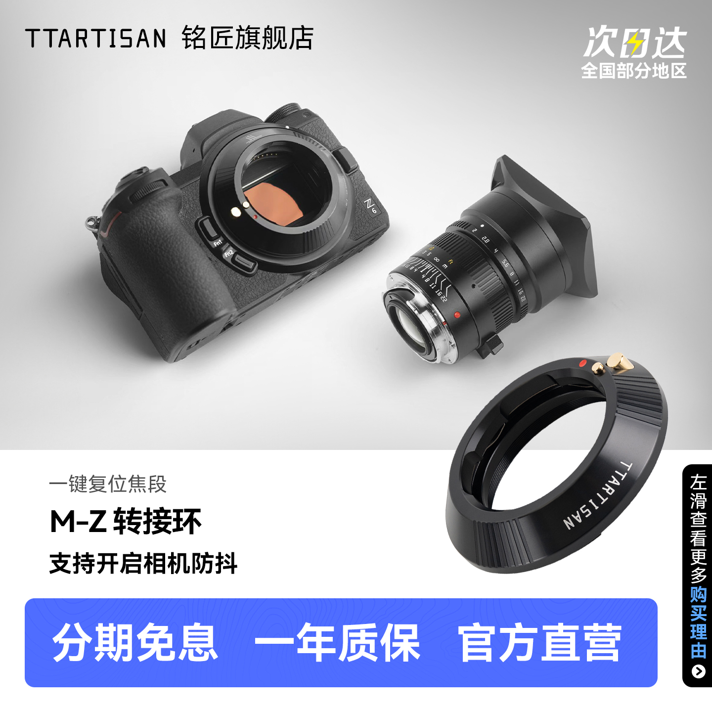 铭匠M-Z转接环轻巧颜值高