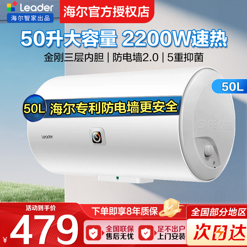 海尔速热储水式大容量热水器