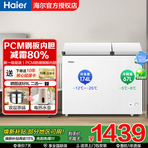 海尔双温双室家用小型冷柜