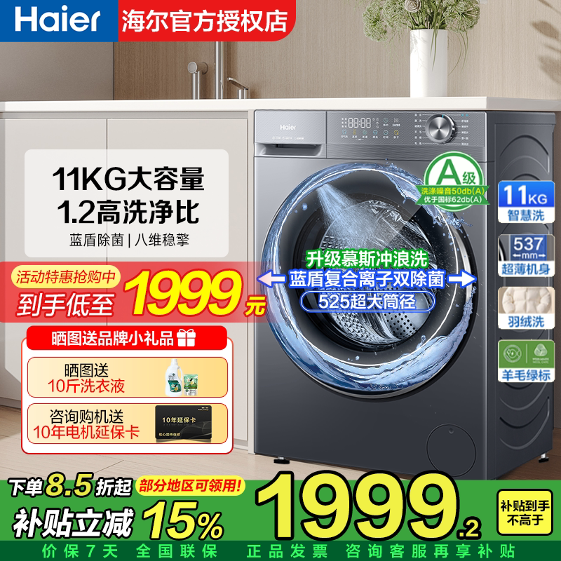 海尔【小红花系列58E】11公斤滚筒洗衣机全自动大容量薄机身