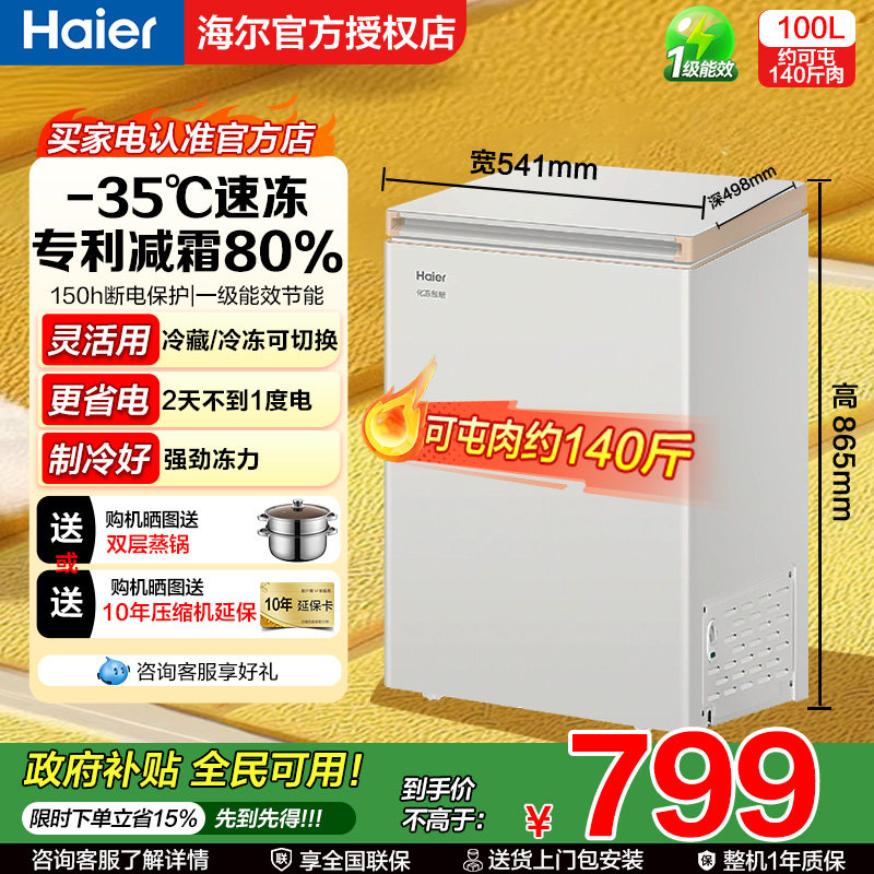海尔冰柜100/200/300升L家用小型冷冻柜减霜冷藏一级节能两用冷柜,大家电,卧式冷柜,淘宝优惠券,粉丝福利购,淘宝优惠卷