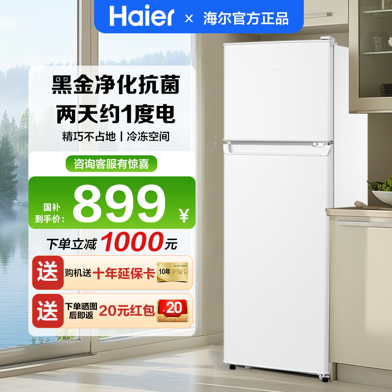 海尔家用小电冰箱三开门节能低噪
