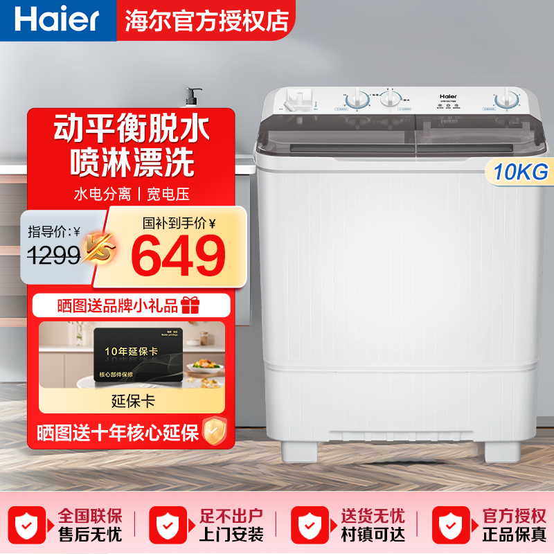 海尔10公斤双杠半自动洗衣机家用