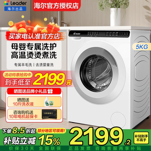 海尔全自动家用3/5公斤洗衣机