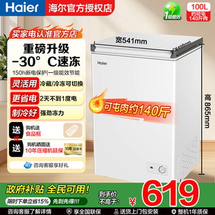 【官仓】海尔100/142/200升冰柜商用小型家用冷冻冰箱减霜两用