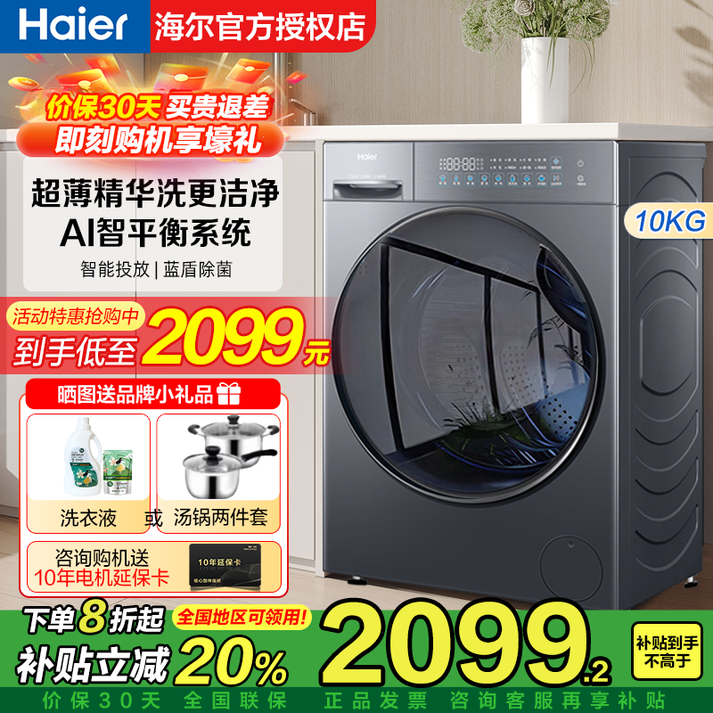 海尔超级新品10公斤滚筒洗衣机