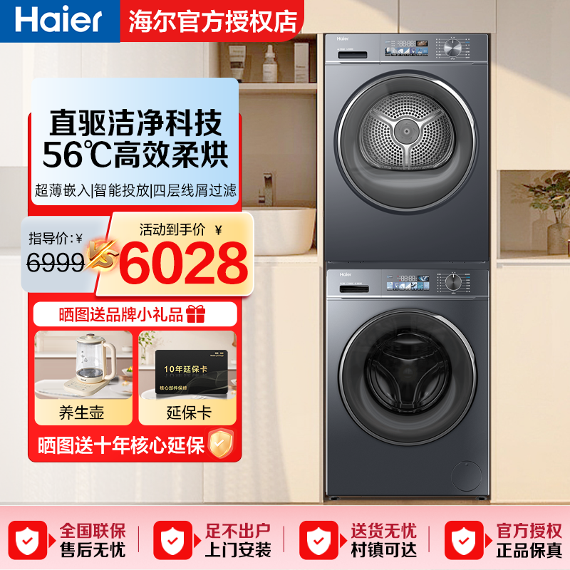 海尔家用全自动洗衣机干衣机套装