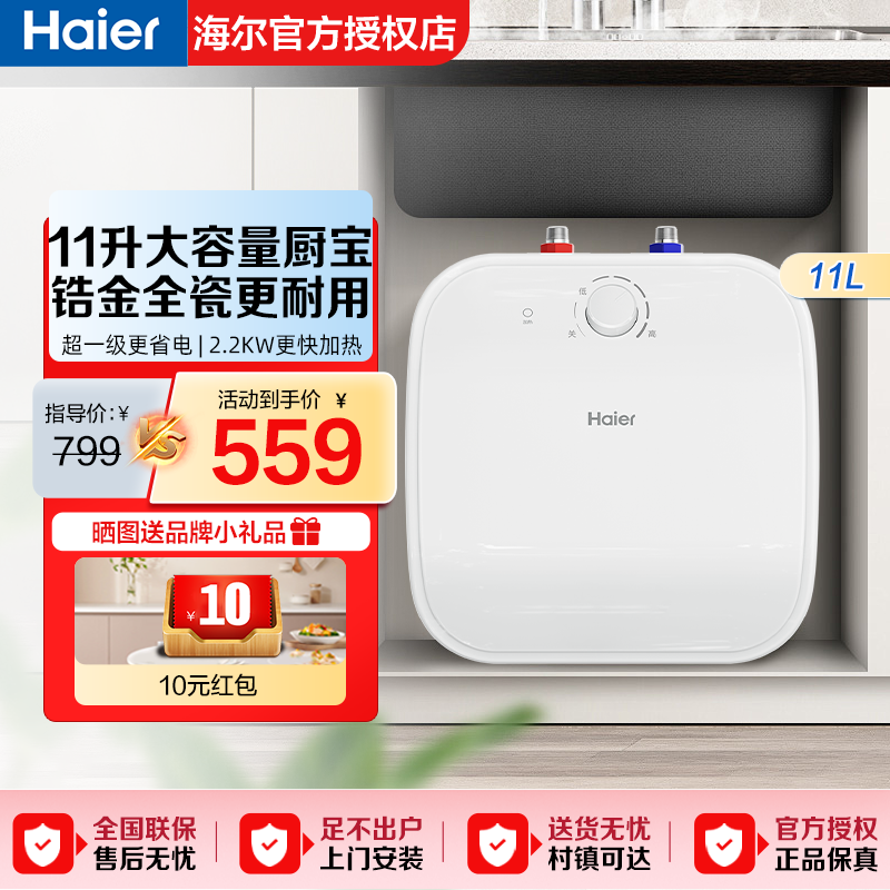 海尔一级能效家用厨房小厨宝