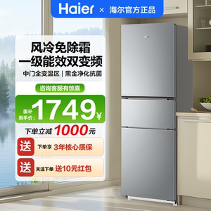 焕新补|海尔冰箱226升三开门超薄冰箱家用一级风冷无霜节能省电