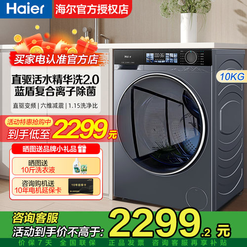 海尔家用大容量10公斤滚筒洗衣机