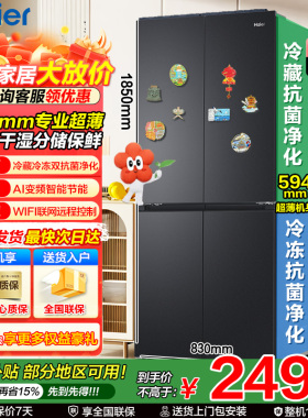 【新品首发】海尔小红花冰箱490L十字对开门四门家用一级能效无霜