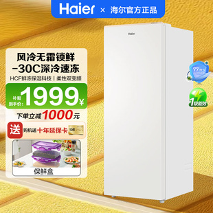 海尔麦浪家用风冷无霜立式冷柜抽屉式180L全冷冻立式冰柜白色变频
