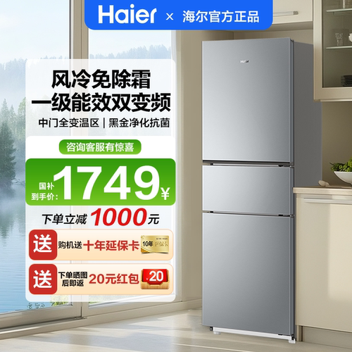 海尔家用三门冰箱226升