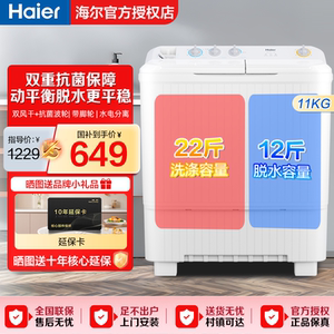 【焕新补】海尔半自动11公斤家用洗衣机双桶双缸大容量波轮