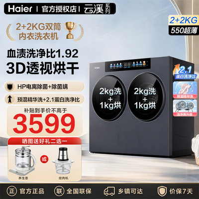 云溪CP筒海尔4kg迷你小型双滚筒