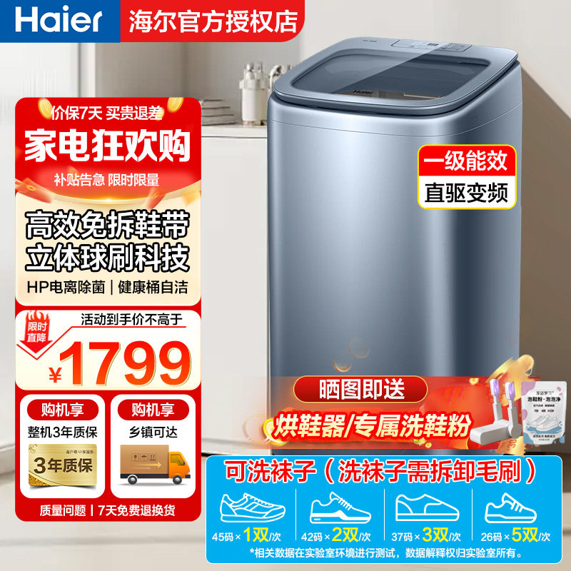 [焕新补]海尔波轮家用洗鞋机直驱全自动懒人刷鞋洗脱一体TB378