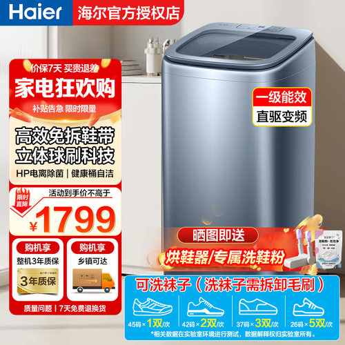 海尔家用波轮懒人洗鞋机