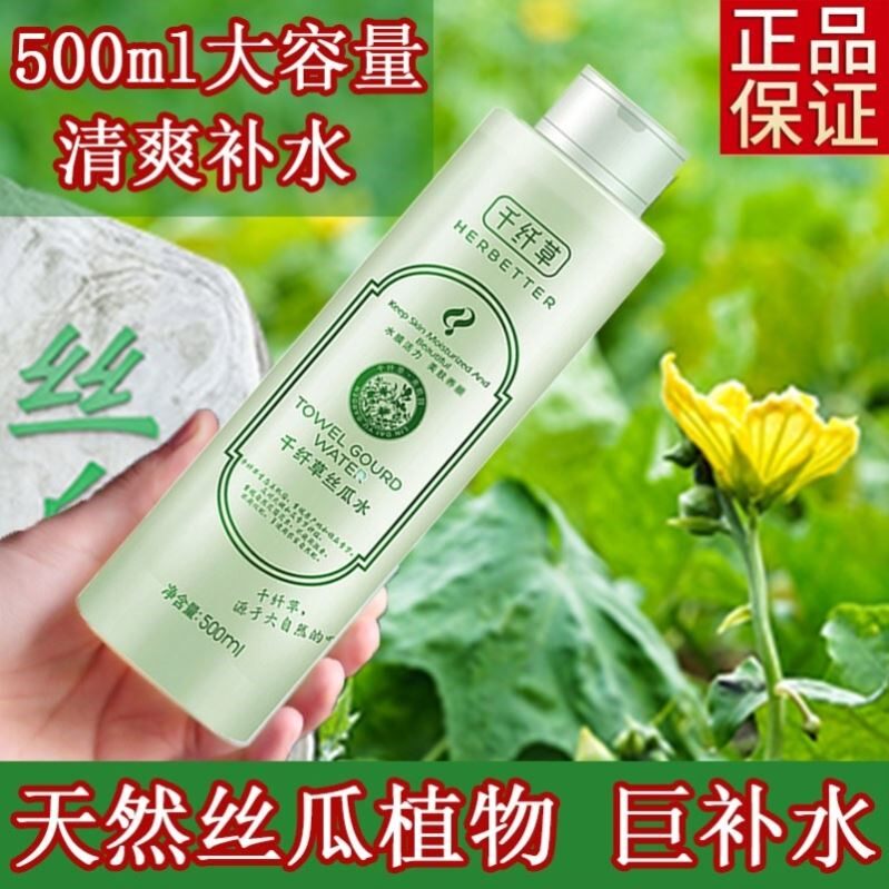 千纤草丝瓜水原液黄瓜水芦荟爽肤水女补水保湿喷雾玫瑰化妆水