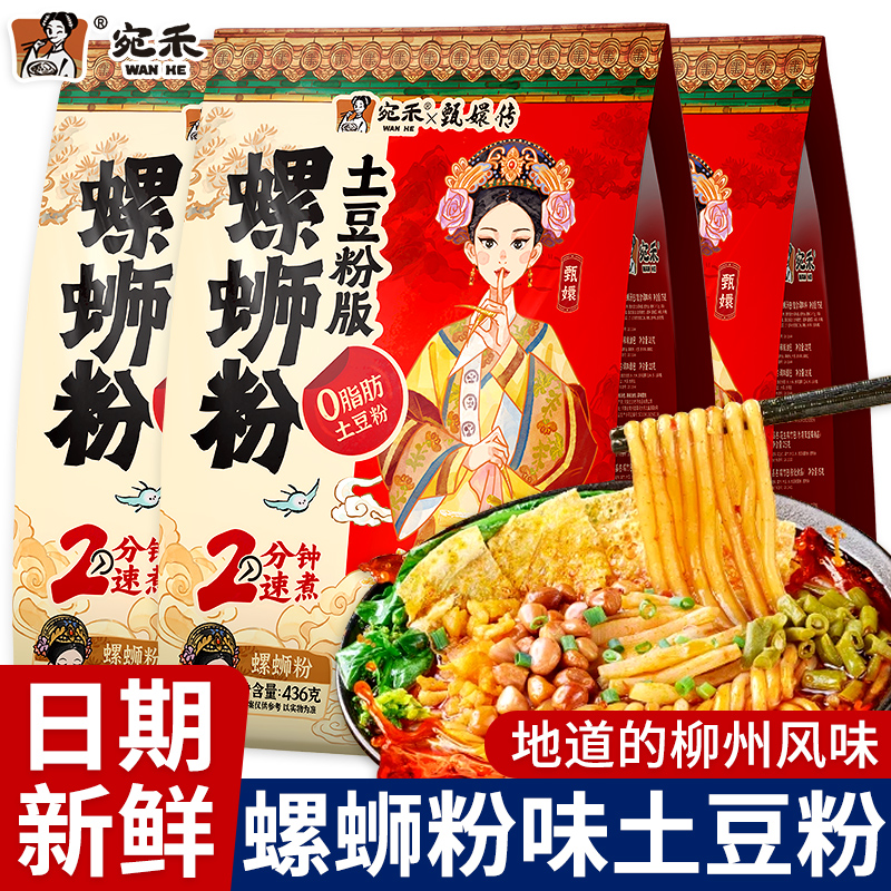 宛禾螺蛳粉味土豆粉版甄嬛传联名