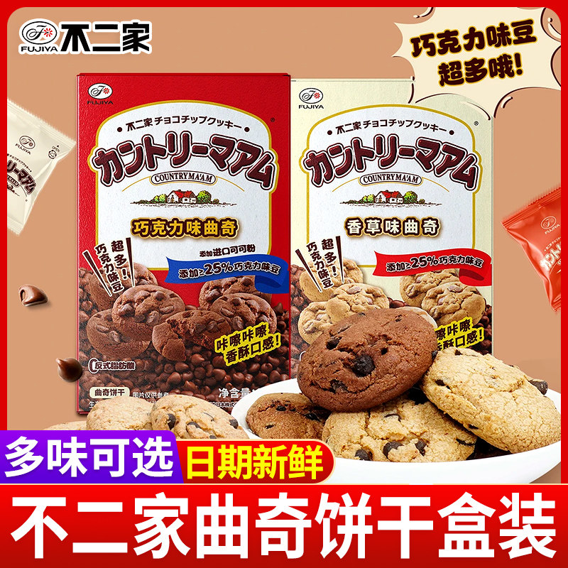 不二家巧克力豆曲奇饼干81g盒装巧克力味香草味独立包装整箱批发