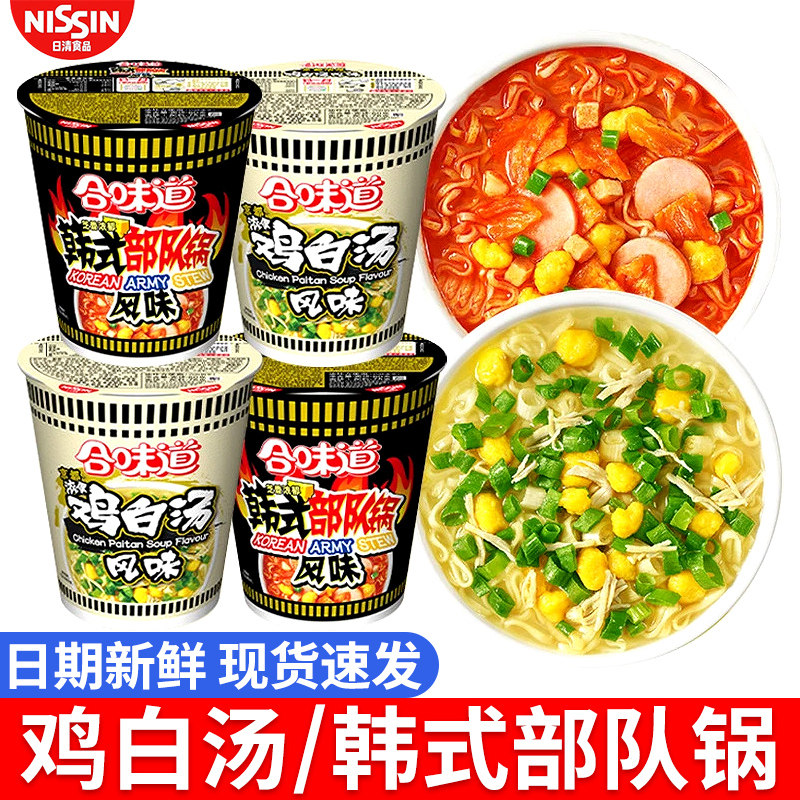 日清合味道杯面鸡白汤风味韩式部队锅风味小杯方便面泡面整箱批发
