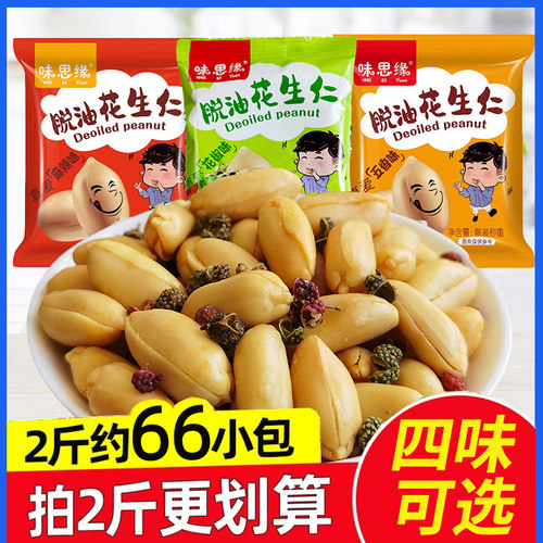 味思缘脱油花生米3种口味可选