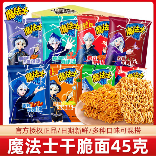 魔法士干脆面干吃面40g45g大包装