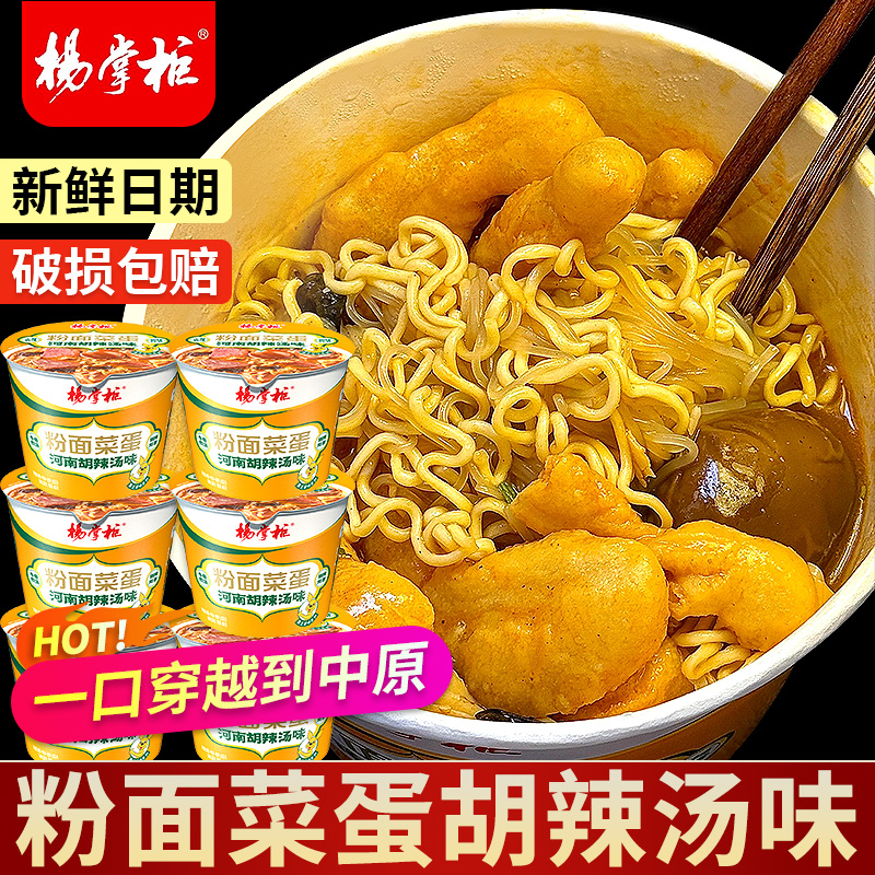 杨掌柜粉面菜蛋河南胡辣汤味桶装
