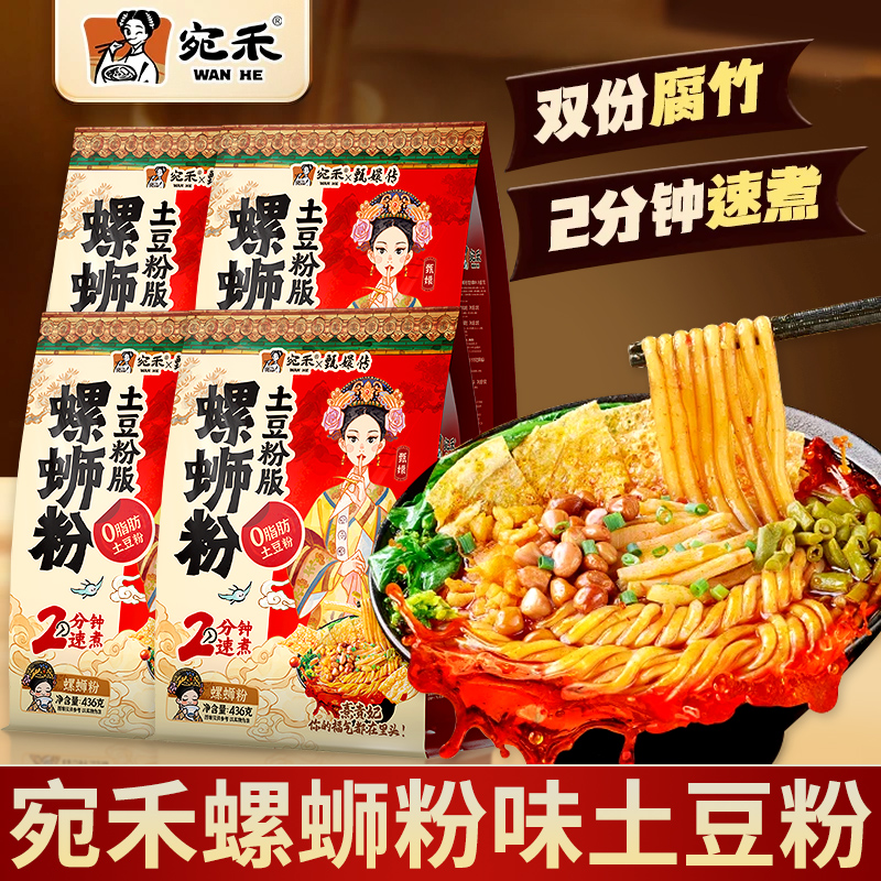 宛禾螺蛳粉味土豆粉版甄嬛传联名