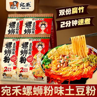 河南特产速食 砂锅两掺436g袋装 宛禾螺蛳粉味土豆粉版 甄嬛传联名款