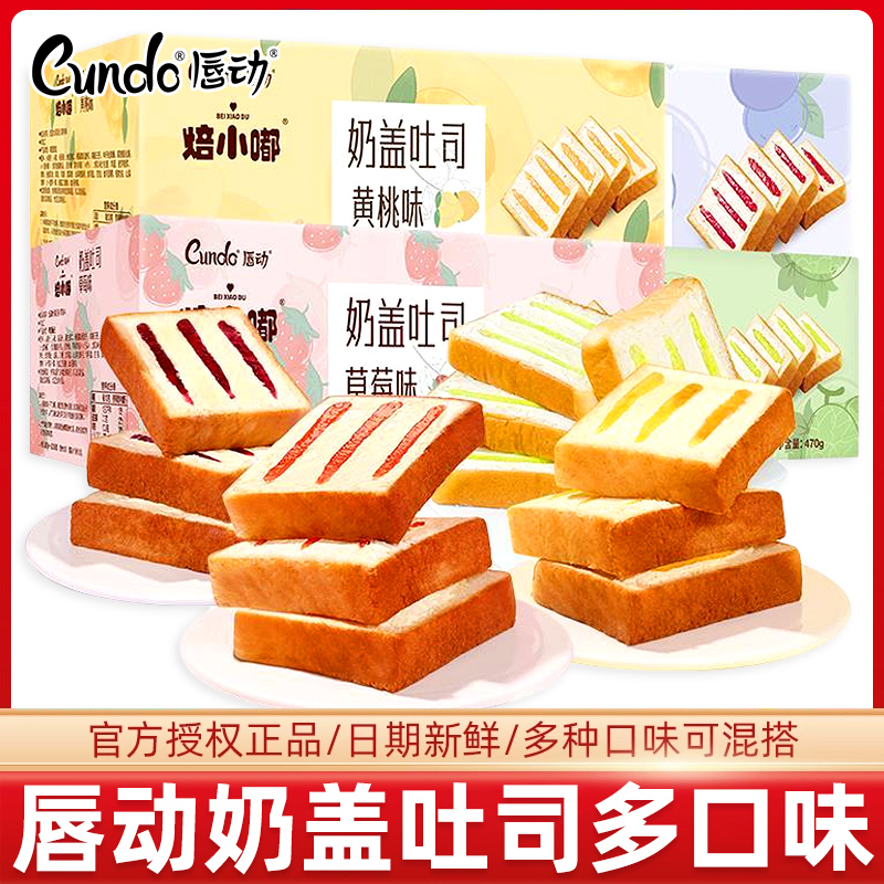 唇动奶盖吐司面包奶油夹心果酱