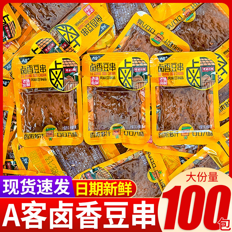 A客卤香豆串豆干素肉零食辣条独立包装开袋即食休闲解馋小吃食品