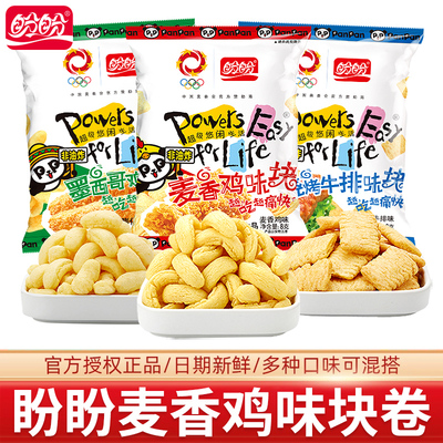 盼盼麦香鸡味块小包袋装多味可选